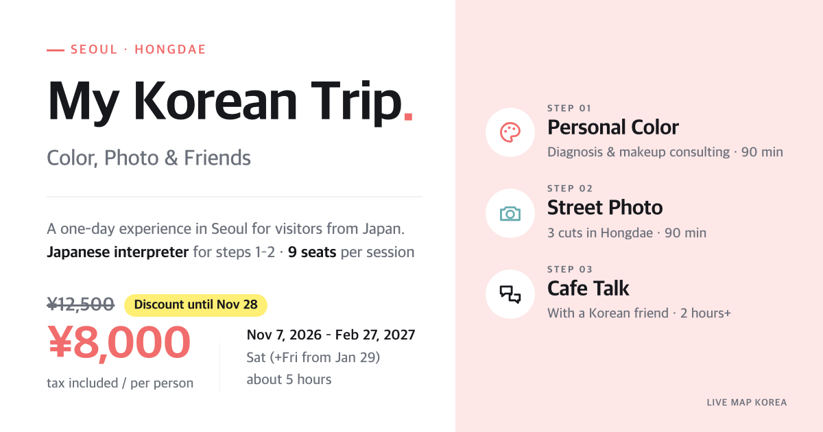My Korean Trip: Color, Photo & Friends